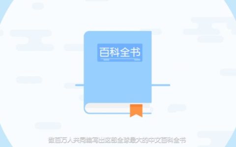 百度百科创建个人词条不通过