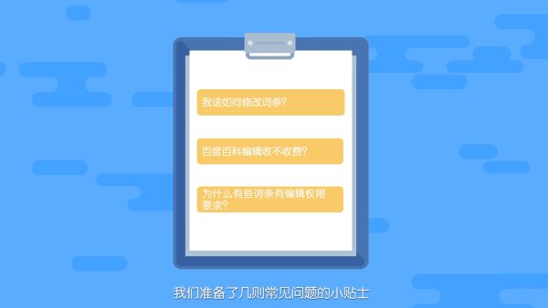 企业百度百科怎么做 如何创建企业百度百科